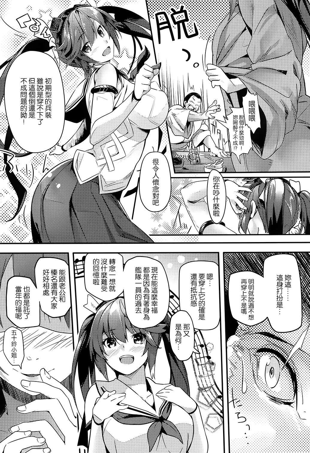 (C86) [Kansai Gyogyou Kyoudou Kumiai (Marushin)] Isuzu Banka (Kantai Collection -KanColle-) [Chinese] [屏幕髒了漢化組] page 8 full