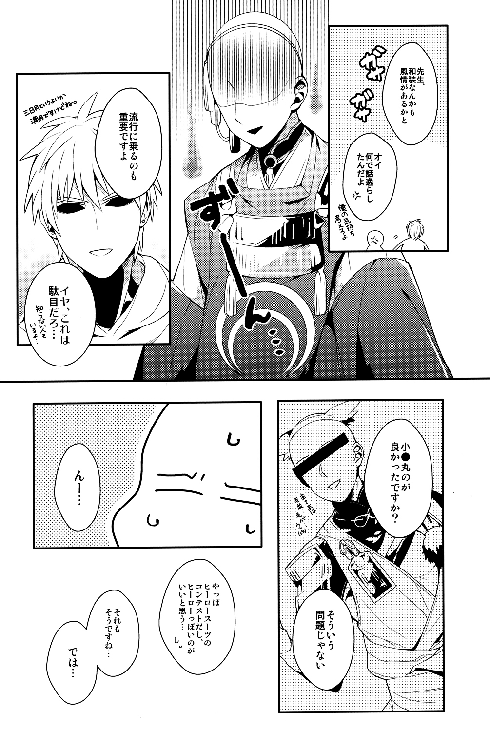 (SUPER24) [BOLIC (Yudako)] Ore no Kareshi Kaizou Keikaku (One Punch Man) page 14 full