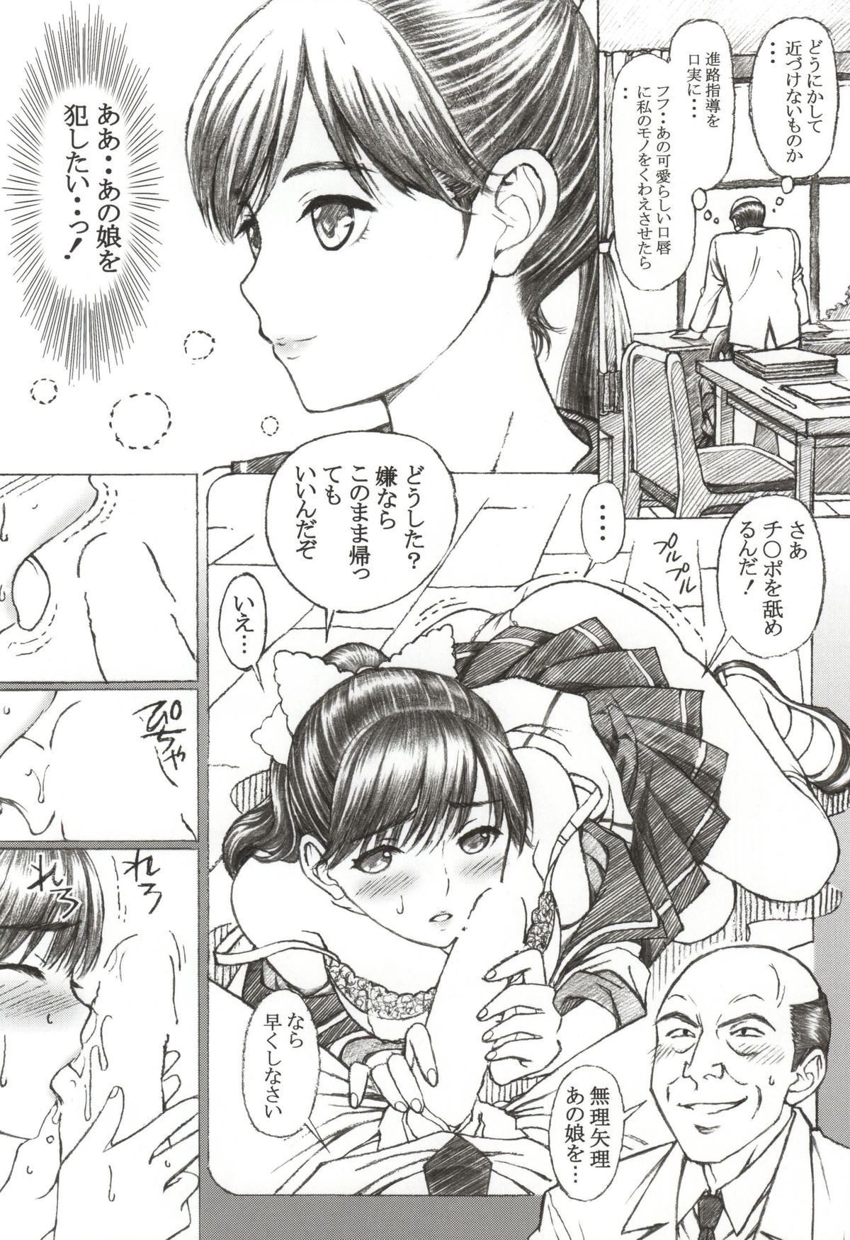 (Tora Matsuri 2015) [Shimekiri Sanpunmae (Tukimi Daifuku)] Gakkou no Sensei ga Love Plus no Manaka Ni no Joshikousei o Rape Shita! <Bangai Hen> (Love Plus) page 3 full