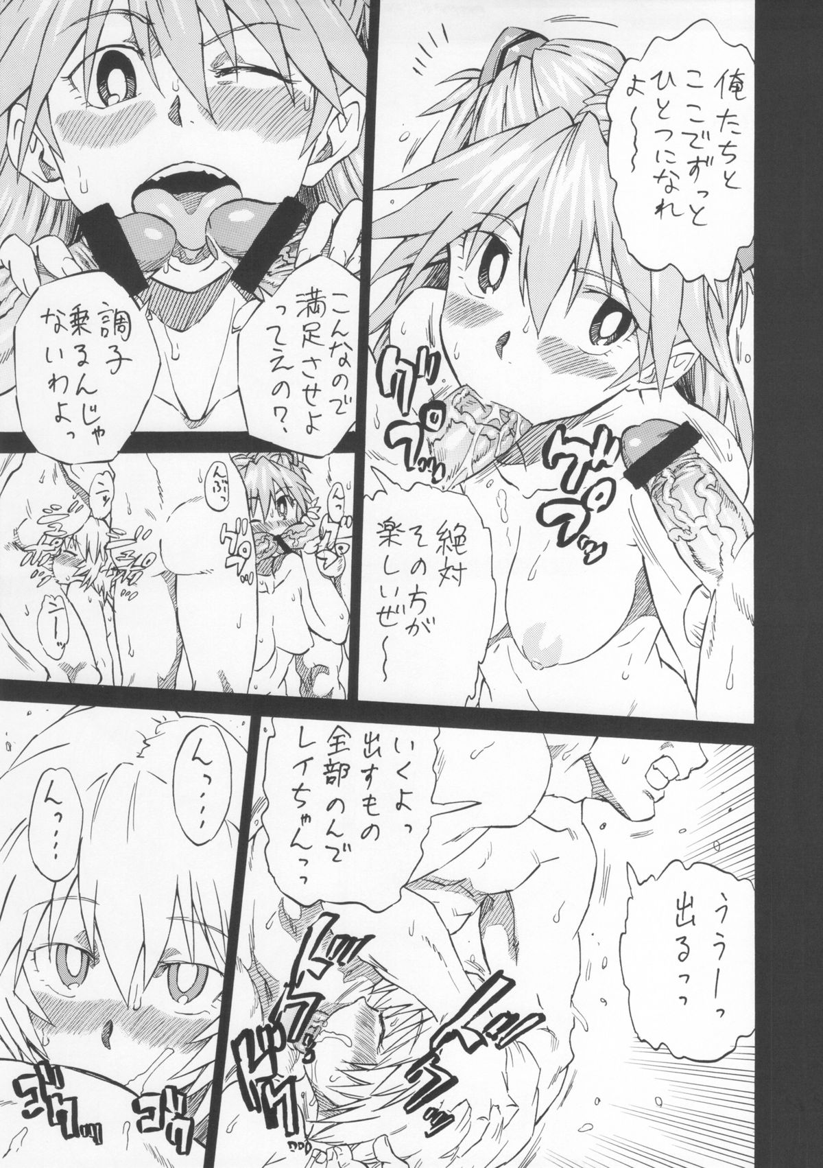 (SC61) [Full Accele (Akiya Akira)] LCL no Umi de (Neon Genesis Evangelion) page 6 full