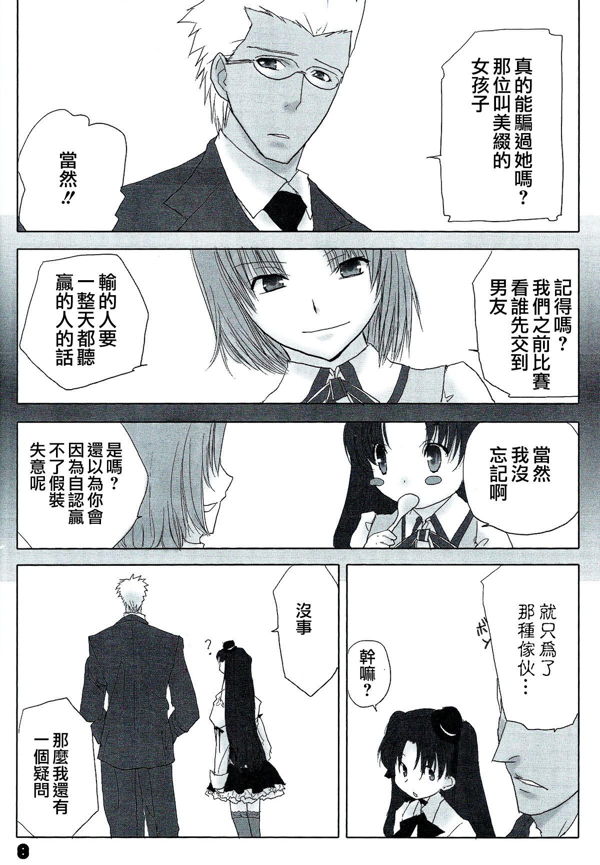 (C72) [Nitakaya (Ichifuji Nitaka)] Auto und AdleR (Fate/stay night) [Chinese] page 6 full