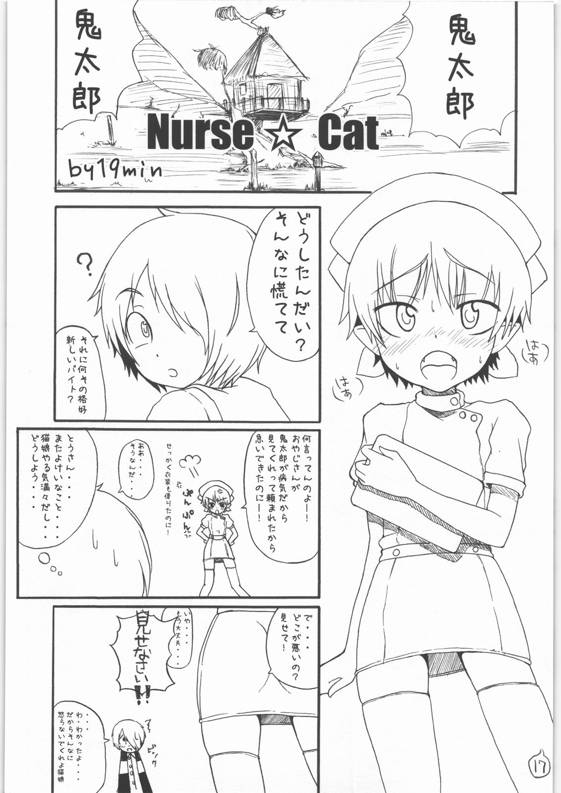 (SC37) [Choujikuu Yousai Kachuusha (Denki Shougun)] STRAYGIRLS (Gegege no Kitarou) page 17 full