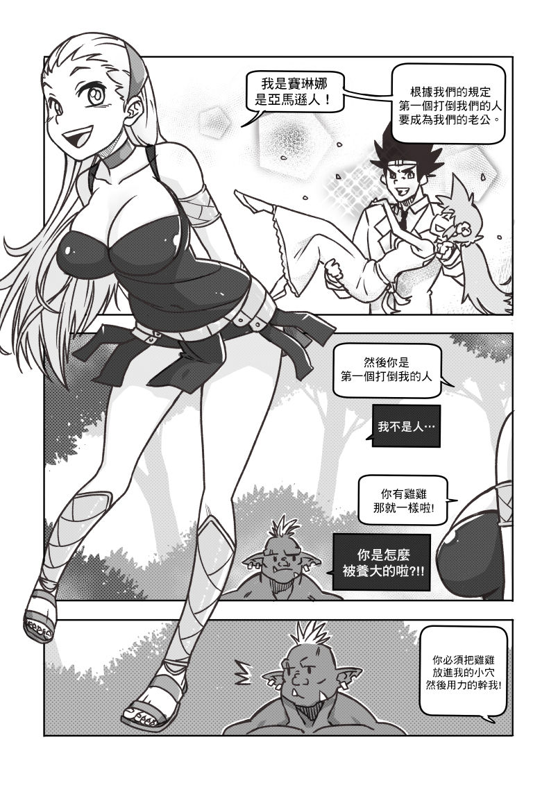 [Frenchkizz] NPC (mmo's npc) 01 [Chinese] [基德漢化組] page 11 full