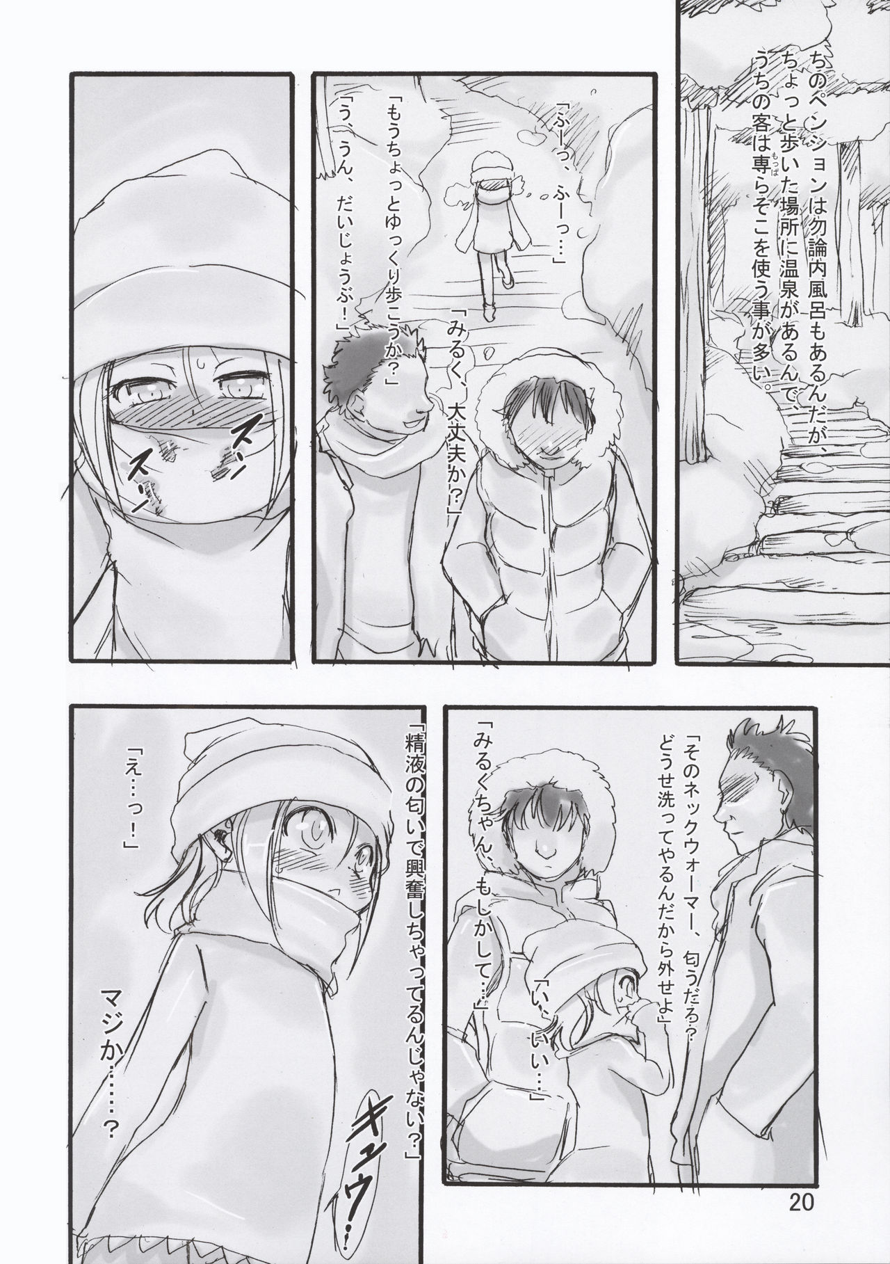 (C90) [P.A. Project (Teruki Kuma)] Milk -Soushuuhen- page 20 full