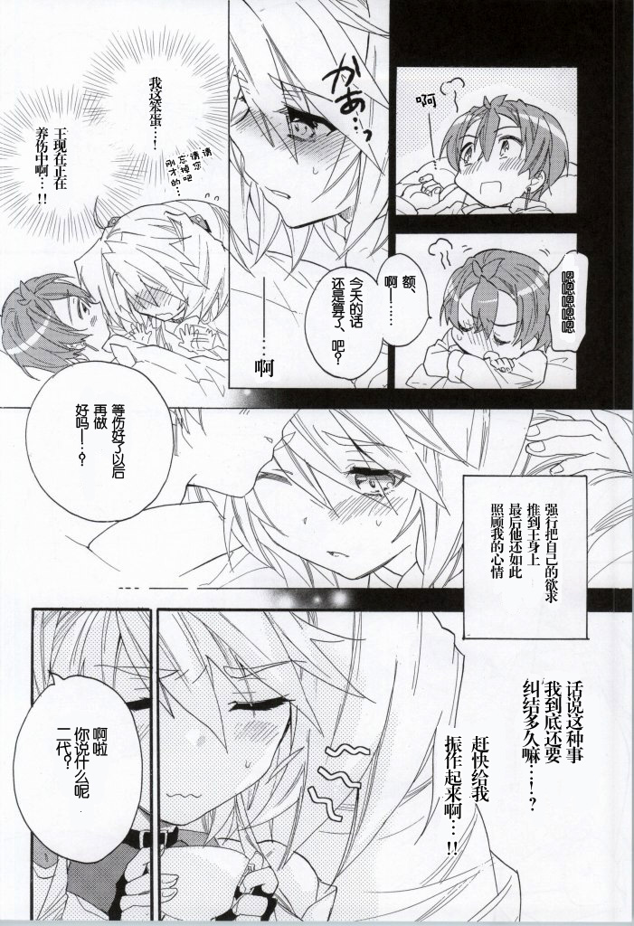 (COMIC1☆8) [ABLISS (Mei)] Slowly but Surely (Kyoukai Senjou no Horizon) [Chinese] [赞美神绮汉化组] page 8 full