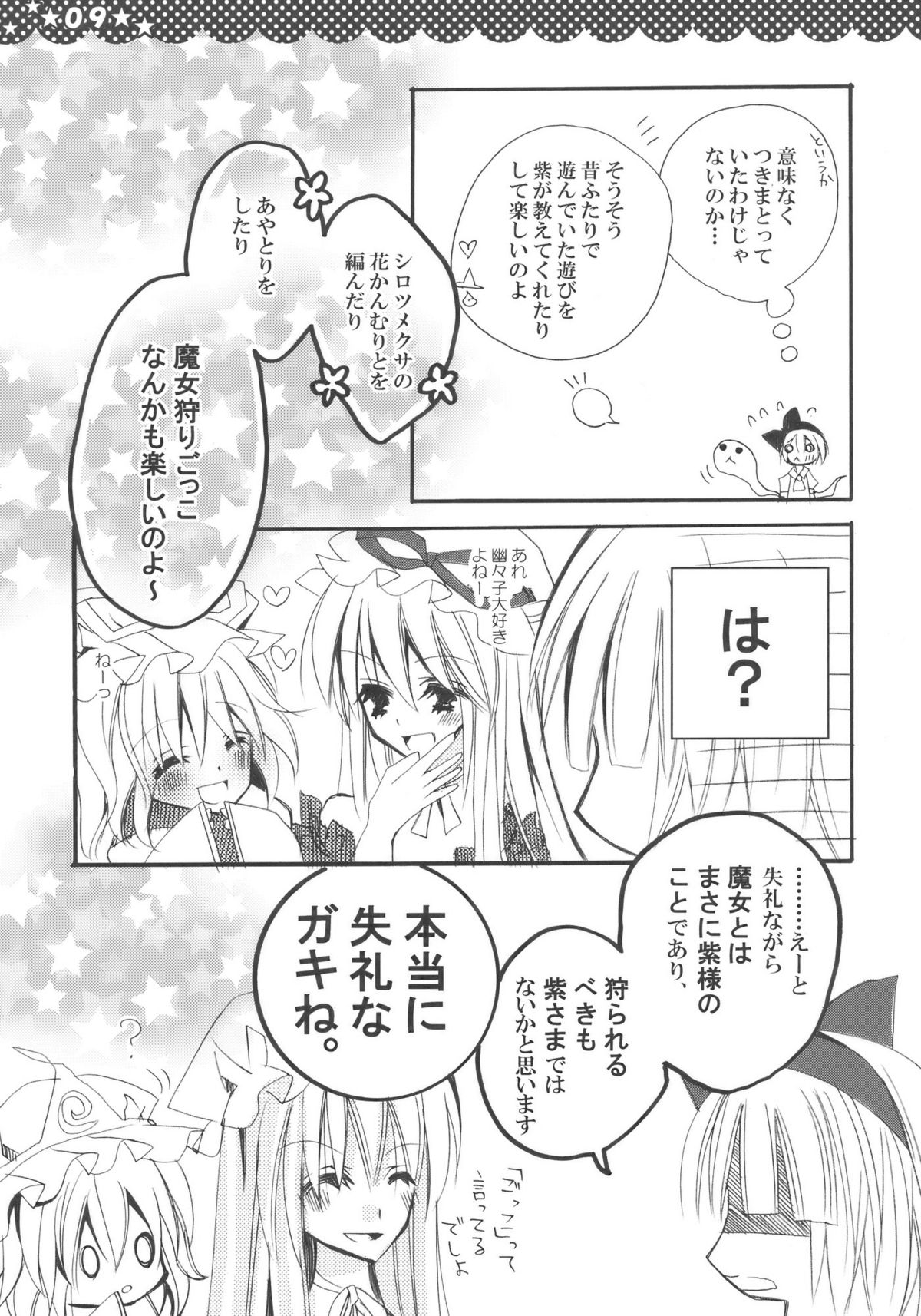 (C76) [Poniteke Zoku (Hashimo Yuki)] Majo no Utsukushii Yuujou no Hanashi -Youmu no Yakumo Yukari Kujo Nikki- (Touhou Project) [2nd Edition 2009-08-30] page 9 full