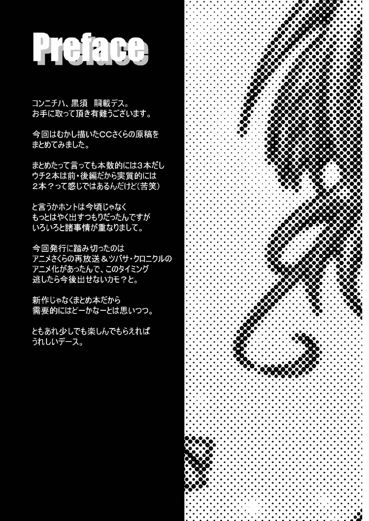 [McNail Koubou (Cloth Tsugutoshi)] Sakura Remix (Cardcaptor Sakura) [Digital] page 5 full