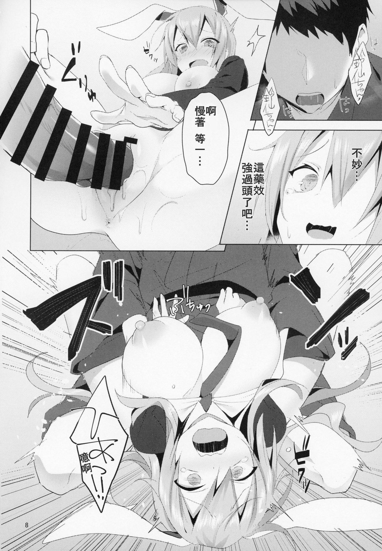 (C94) [NERCO (Koikawa Minoru)] Hatsujou Usagi to Asa made Okusuri Koubi (Touhou Project) [Chinese] [中秋佳節人月兩團圓人人有兔幹漢化組] page 9 full