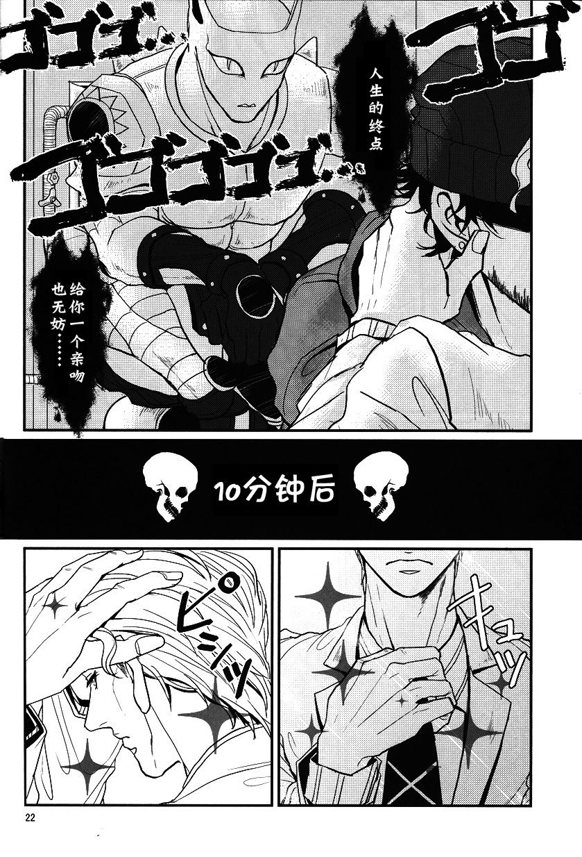 (Golden Blood 11) [Lastcrime (U)] TRAIN PANIC (JoJo's Bizarre Adventure) [Chinese] page 21 full