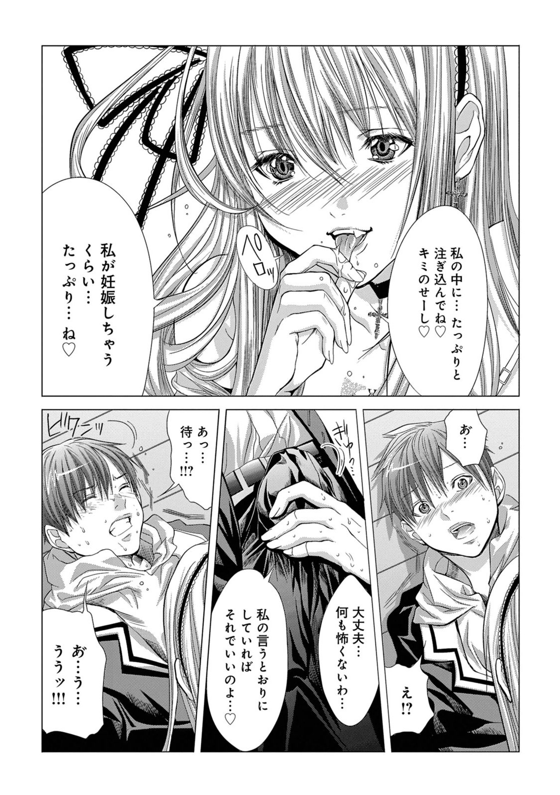 [Miyazaki Maya] Holy Knight ~Junketsu to Ai no Hazama de~ Vol. 1 page 9 full