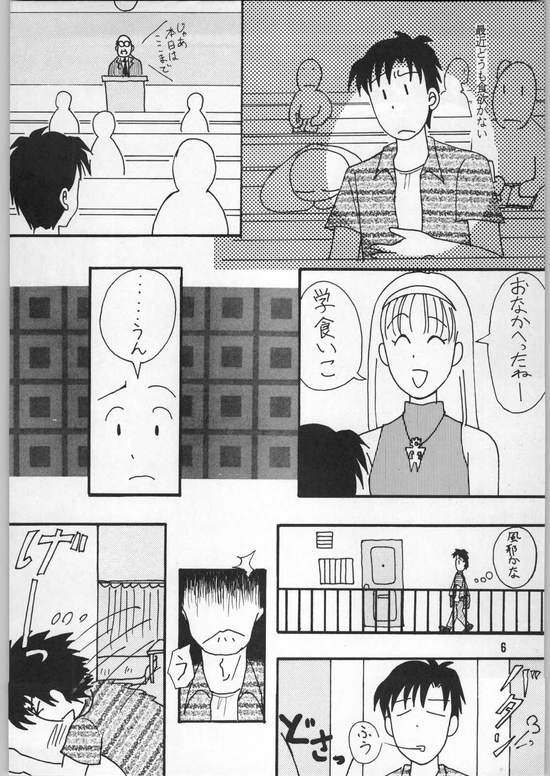 [異形波俱樂部(氏賀Y太)] 毒どく 1 page 5 full