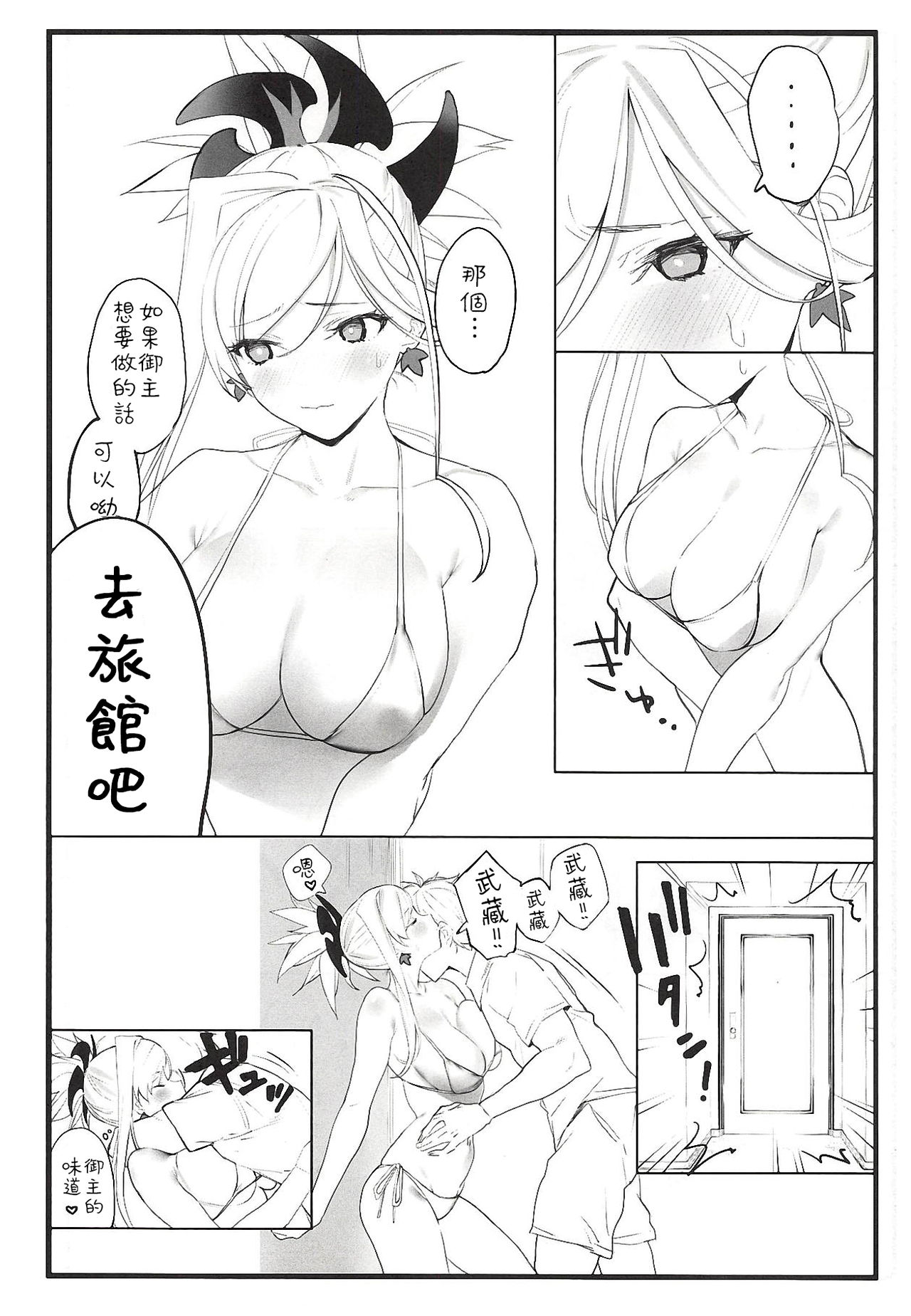 (COMIC1☆14) [remora field (remora)] Musashi-chan no Hon (Fate/Grand Order) [Chinese] [基德漢化組] page 9 full