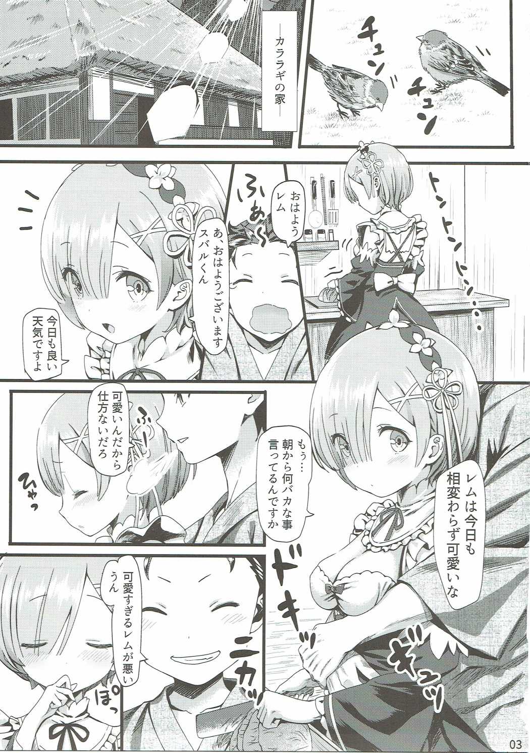 (C90) [Kamikire Basami (Yasuyuki)] Re: Zero Kara Hajimeru Isekai Icha Love Seikatsu (Re:Zero Kara Hajimeru Isekai Seikatsu) page 2 full