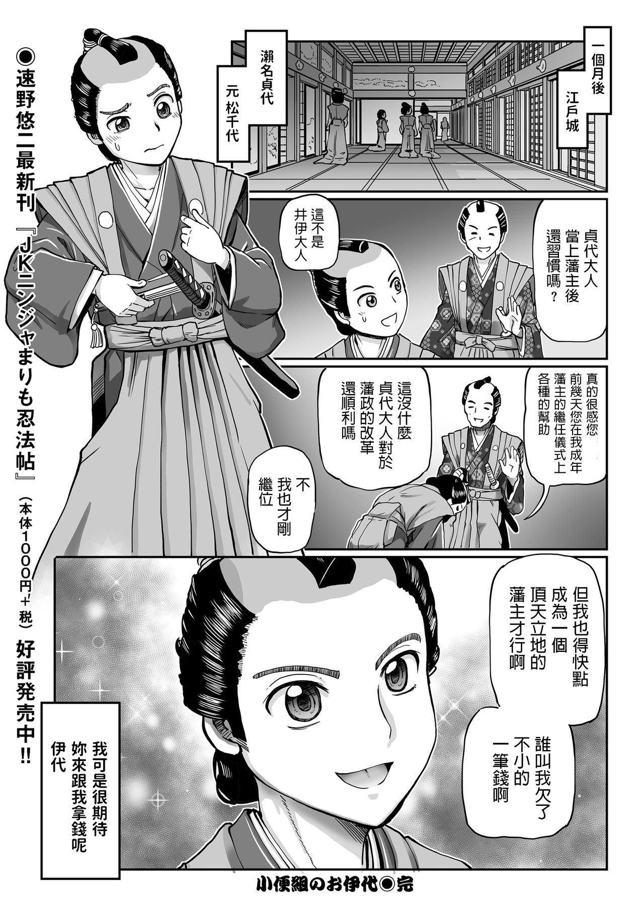 [Sumino Yuuji] Shouben-gumi no Oiyo (COMIC KURiBERON 2018-11 Vol. 73) [Chinese] page 24 full