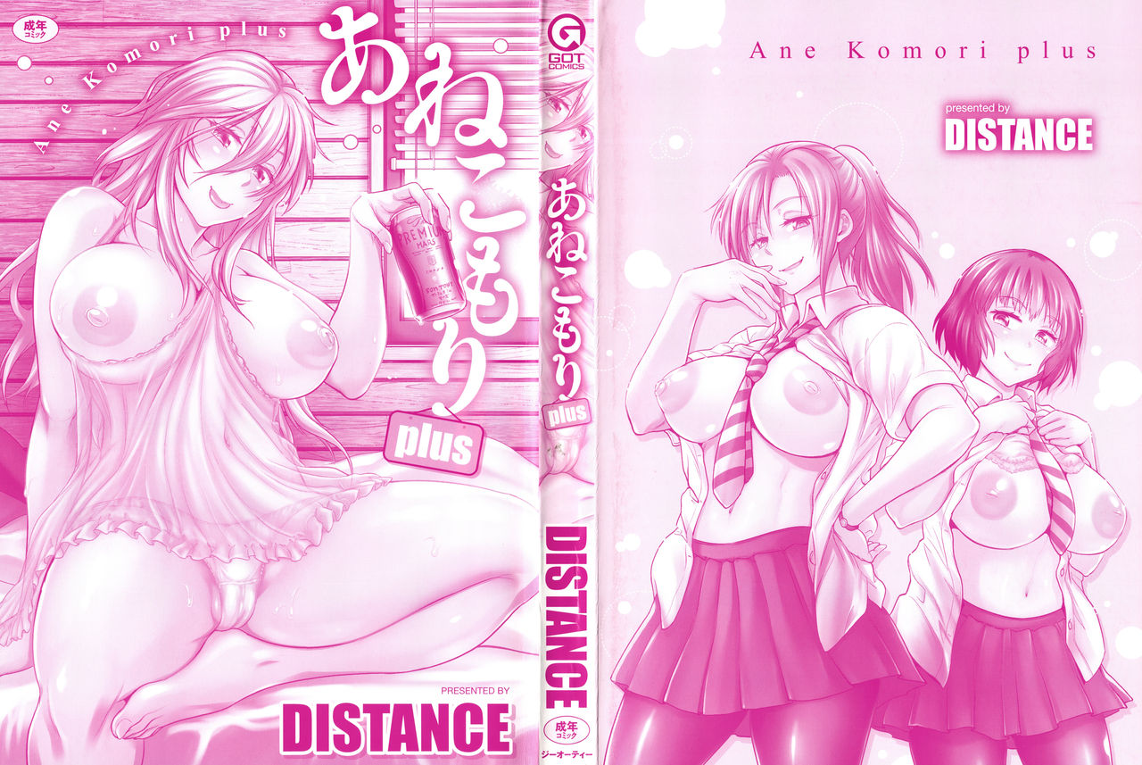 [DISTANCE] Anekomori plus page 3 full