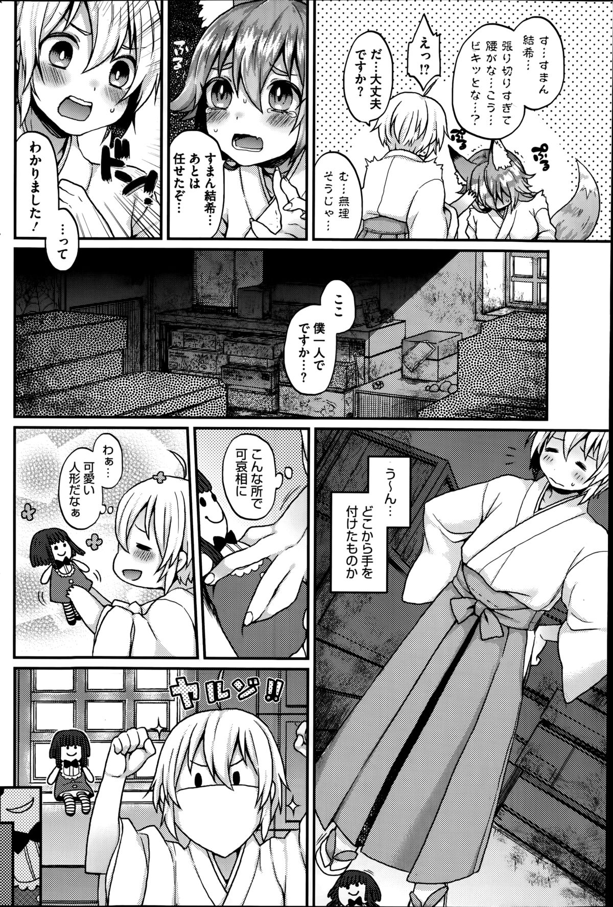 [Majoccoid] Boku no Oinari-sama Ch-1-3 page 22 full