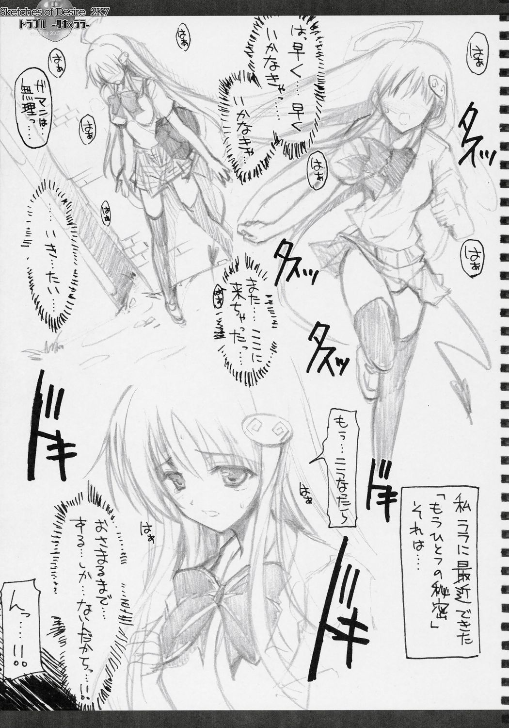 (COMIC1☆01) [HarthNir (Misakura Nankotsu)] Sketches of Desire 2K7 Trouble - Saki x Lala - (To LOVE-Ru) page 6 full