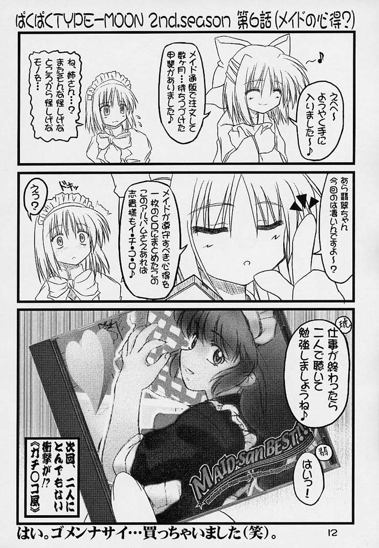 (MOON PHASE) [Baha-Chop (Bahamucho)] Paku Paku Type-Moon 2nd.season (Tsukihime) page 11 full