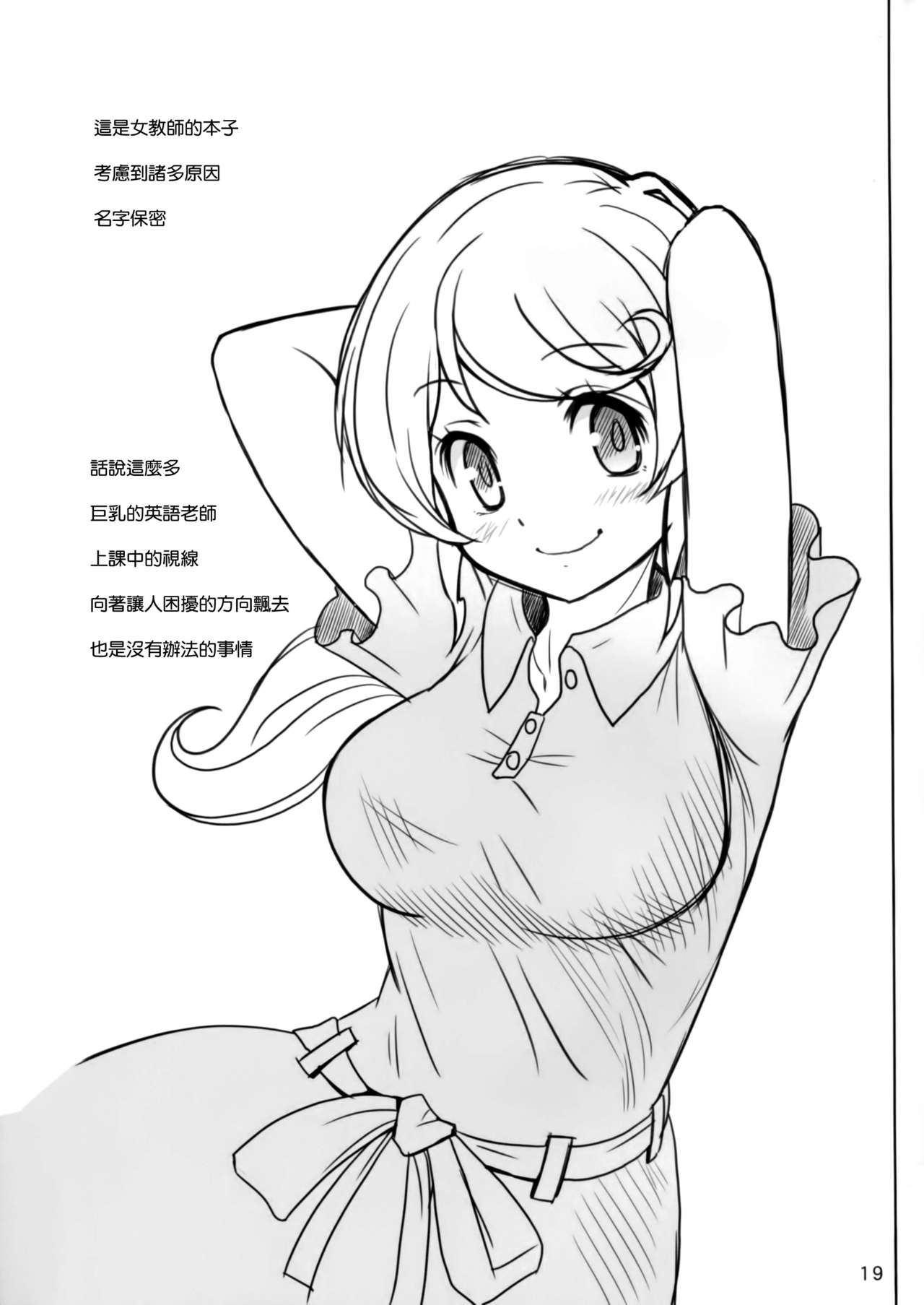 (C90) [Raijinkai (Haruki Genia)] Naisho no Kagai Jugyou (NEW HORIZON) [Chinese] [CE家族社] page 19 full
