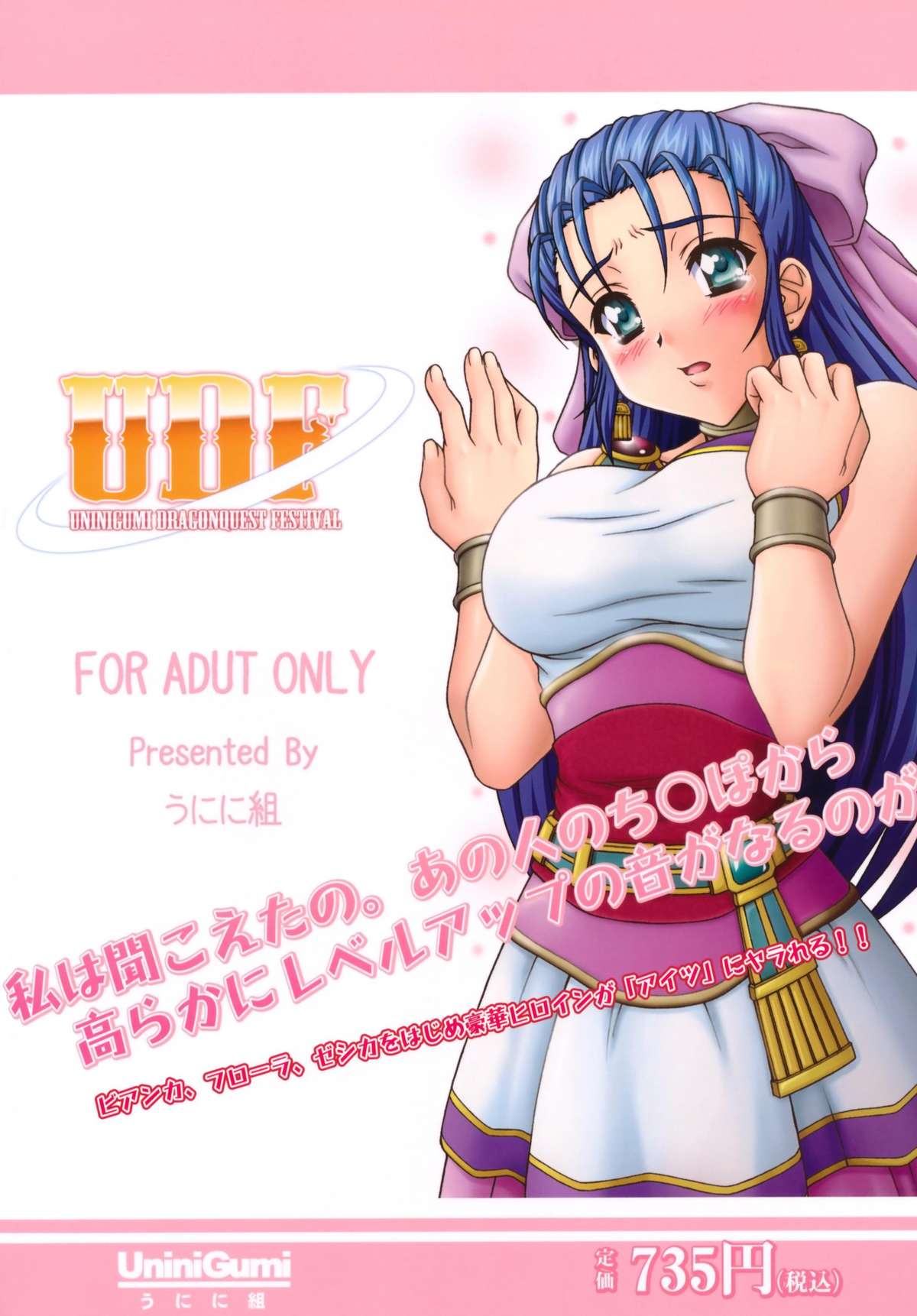 (C74) [UniniGumi] UDF (Dragon Quest V: Hand of the Heavenly Bride) page 20 full