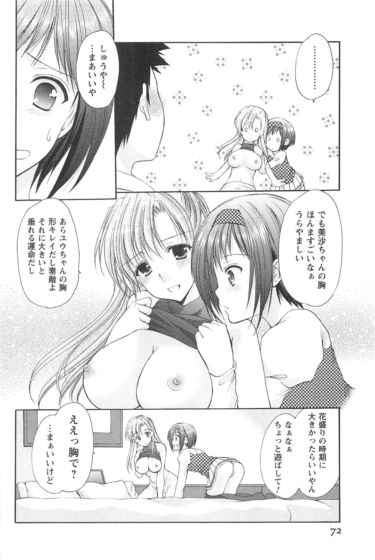 [Azuma Yuki] Love Shelter 2 page 75 full