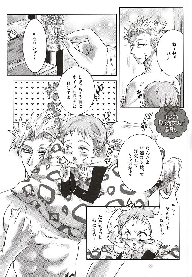 (HaruCC20) [Strawberry (Ichigo)] Candy Fairy (Nanatsu no Taizai) page 42 full