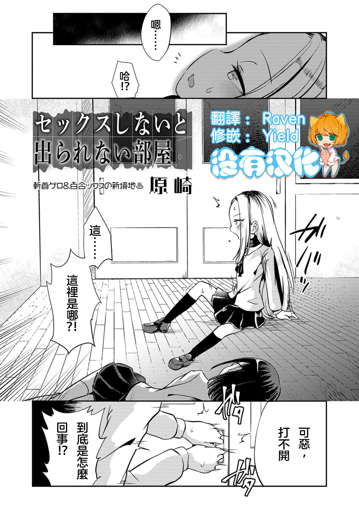 [Harasaki] Sex Shinai to Derarenai Heya (Ryona King Vol. 4) [Chinese] [沒有漢化] [Digital] page 1 full