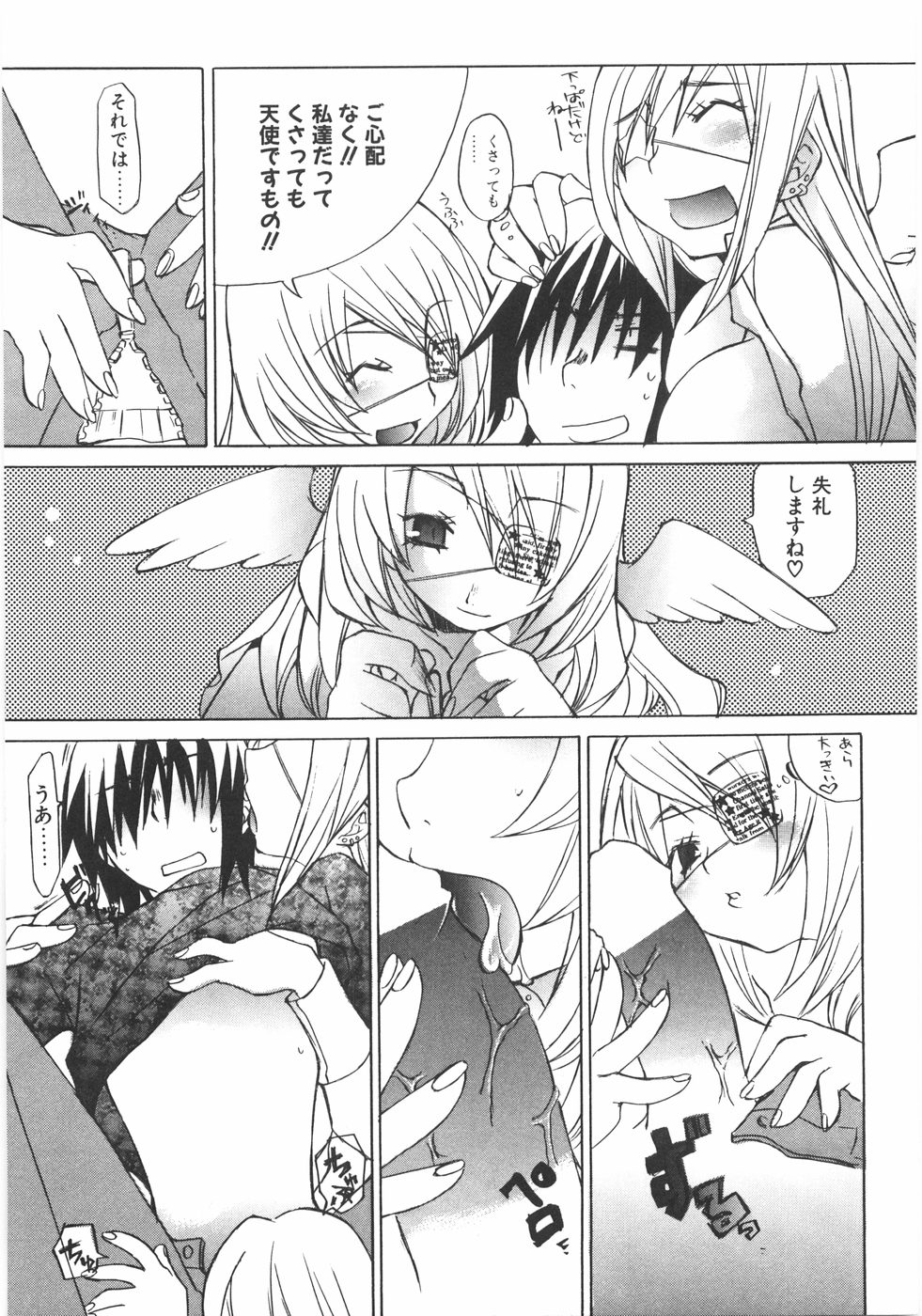 [Mutsuki Nozomi] Gantai Tenshi page 17 full