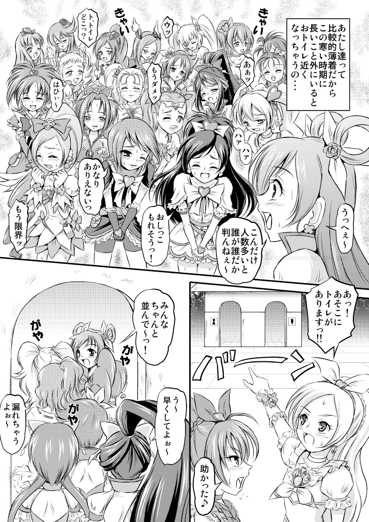 [Himitsu Doyoubi (Matsutaka Zon)] Omorashi All-Stars DX (Pretty Cure) [Digital] page 3 full