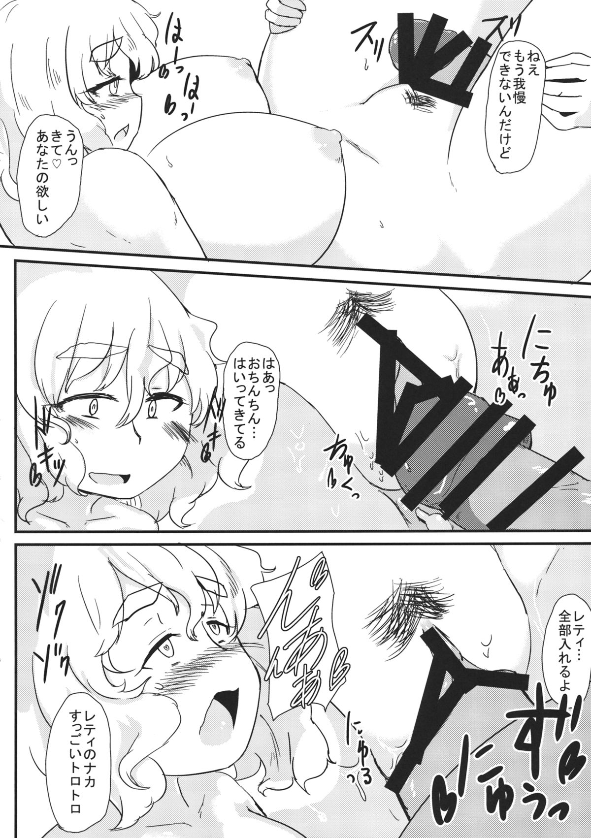 (C88) [Aomayu (Ramototsu)] Letty-san to no Kurashikata (Touhou Project) page 23 full