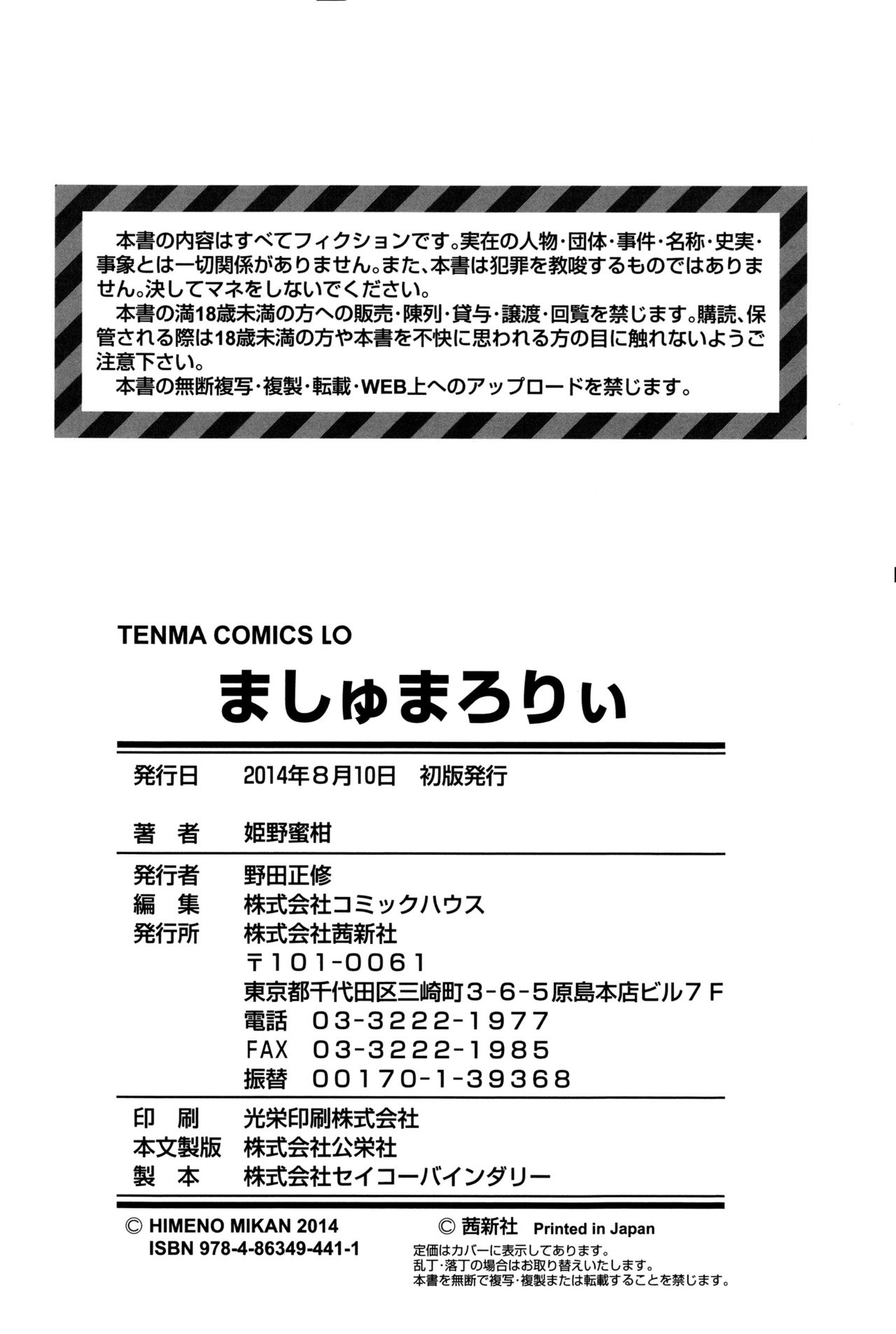 [Himeno Mikan] Marshmallow Lolita [English] [Mistvern + 5 a.m.] page 198 full