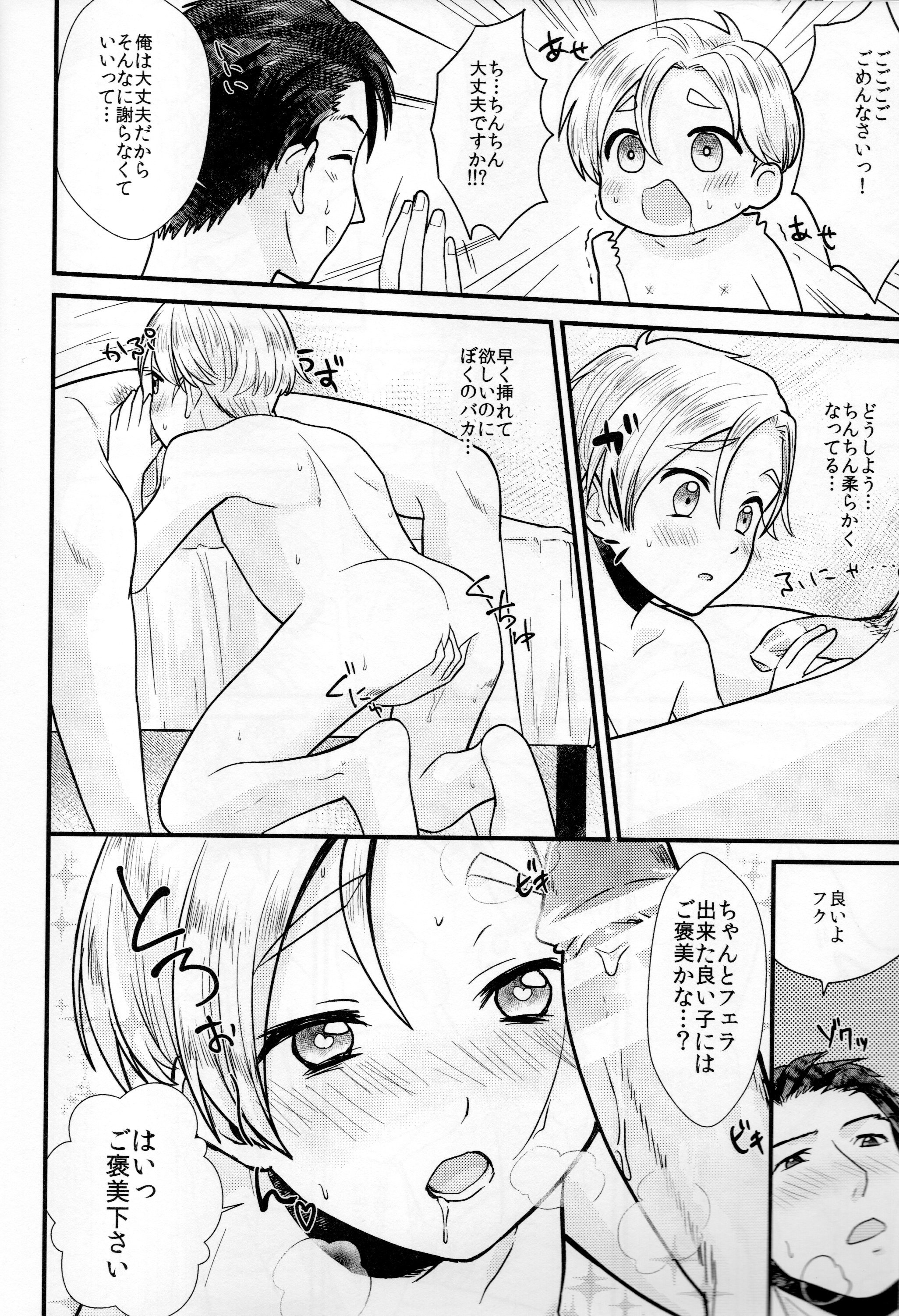 (Shota Scratch SP4) [Ziploc (Yamachan)] Pet Shop 1 page 7 full