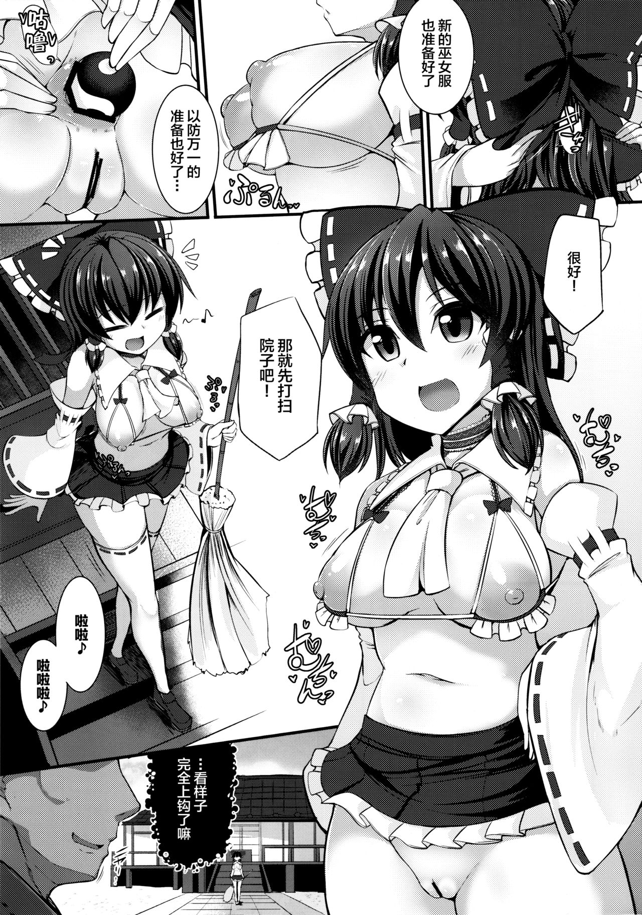 (C92) [Imomaru. (Kenpi)] Haiboku Saiin -Hakurei Reimu Hen- (Touhou Project) [Chinese] [CE家族社] page 9 full