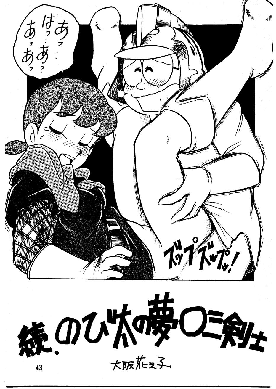 [Sumire Club] Suimutan （Doraemon, Chinpui, Esper Mami） page 43 full