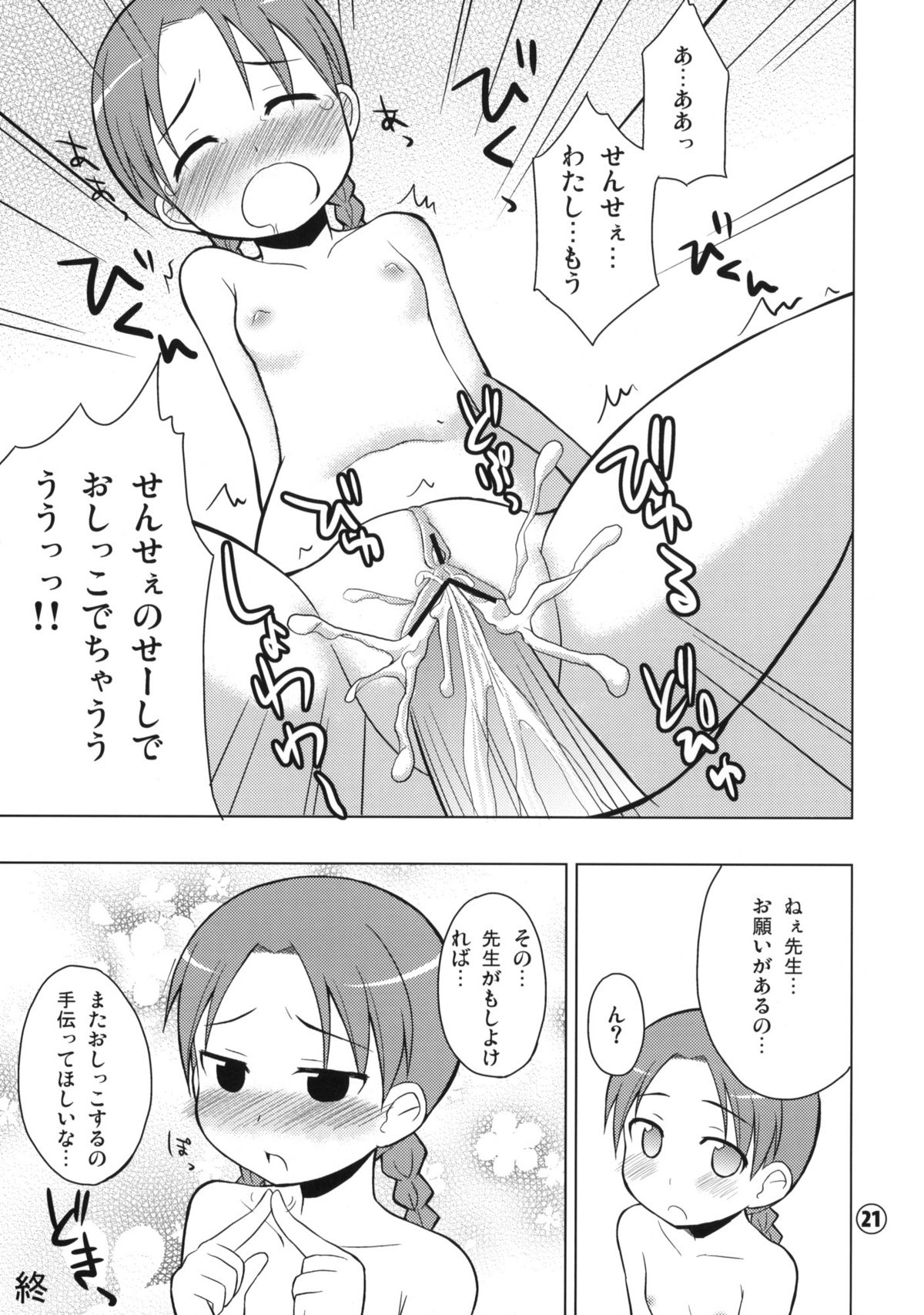 [atelier maruwa & asagatsudou] Omorashikko page 20 full