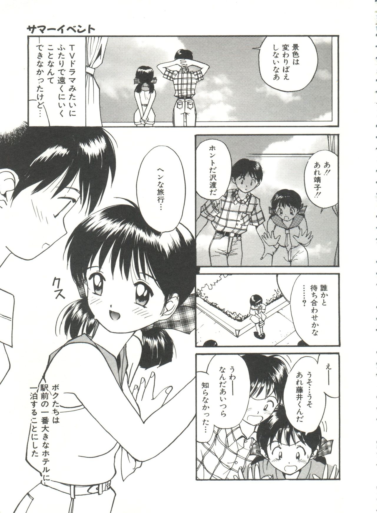 [Tanaka Yutaka] Love Love Damon page 29 full