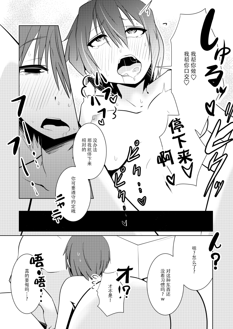 [Isofura (Poriuretan)] Nyotai na Ore to Osananajimi [Chinese] [脸肿汉化组] page 23 full