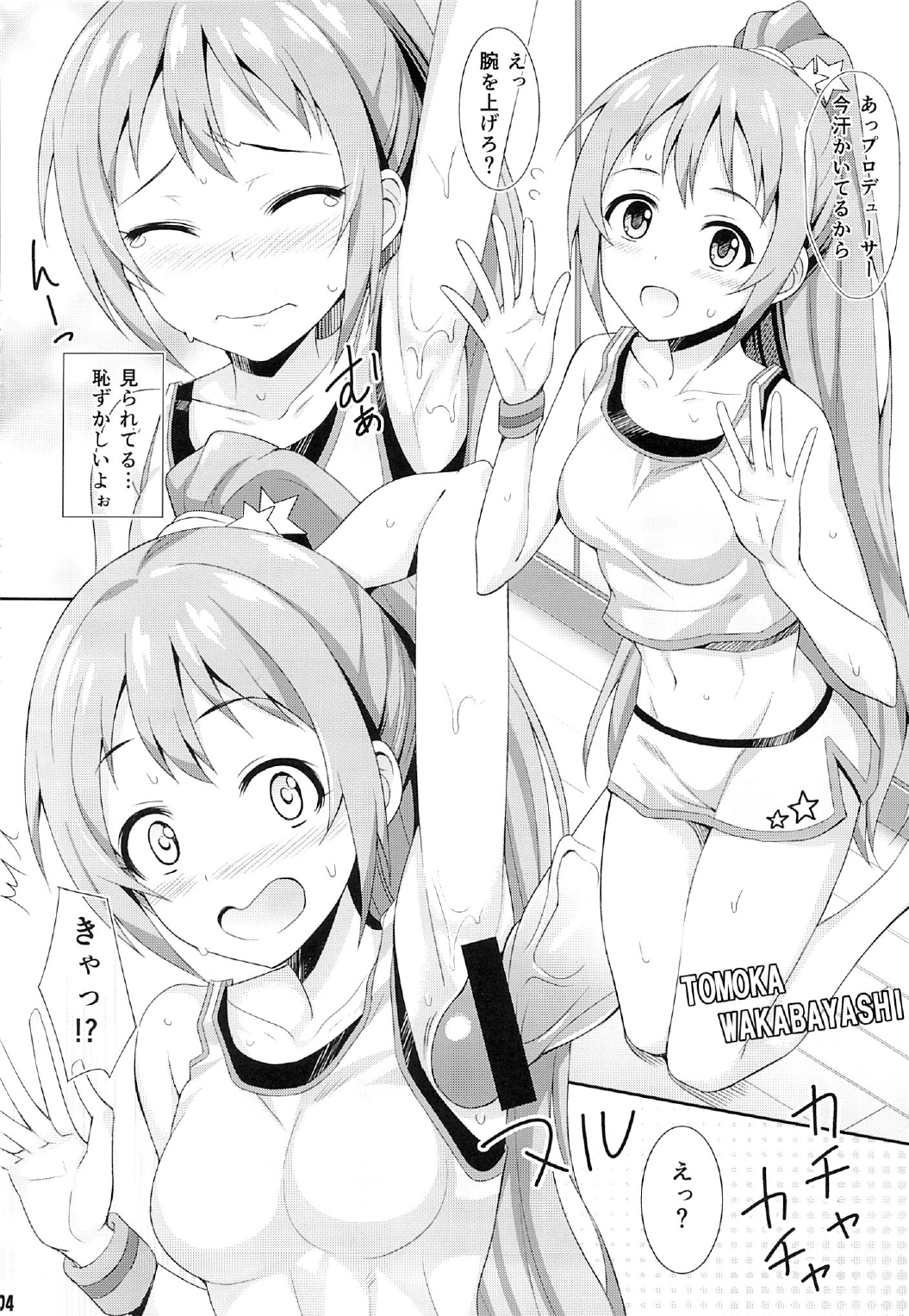 [BB (Kisugi)] minna te tore~ninku (THE IDOLM@STER) page 3 full