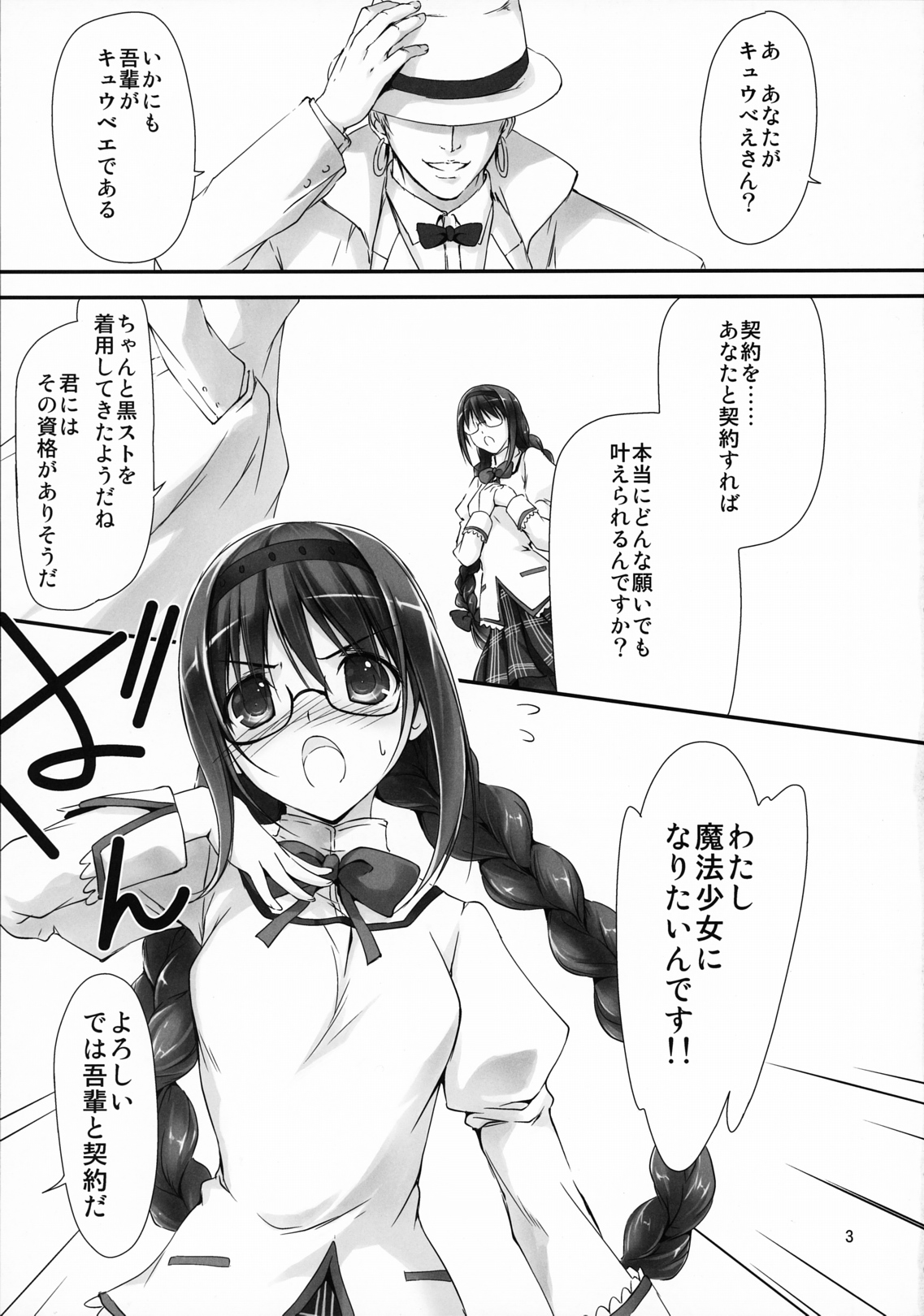 (COMIC1☆5) [Kikurage-ya (Kikurage)] Megahomu-chan ni Kurosto Hakasetai!! (Puella Magi Madoka Magica) page 4 full