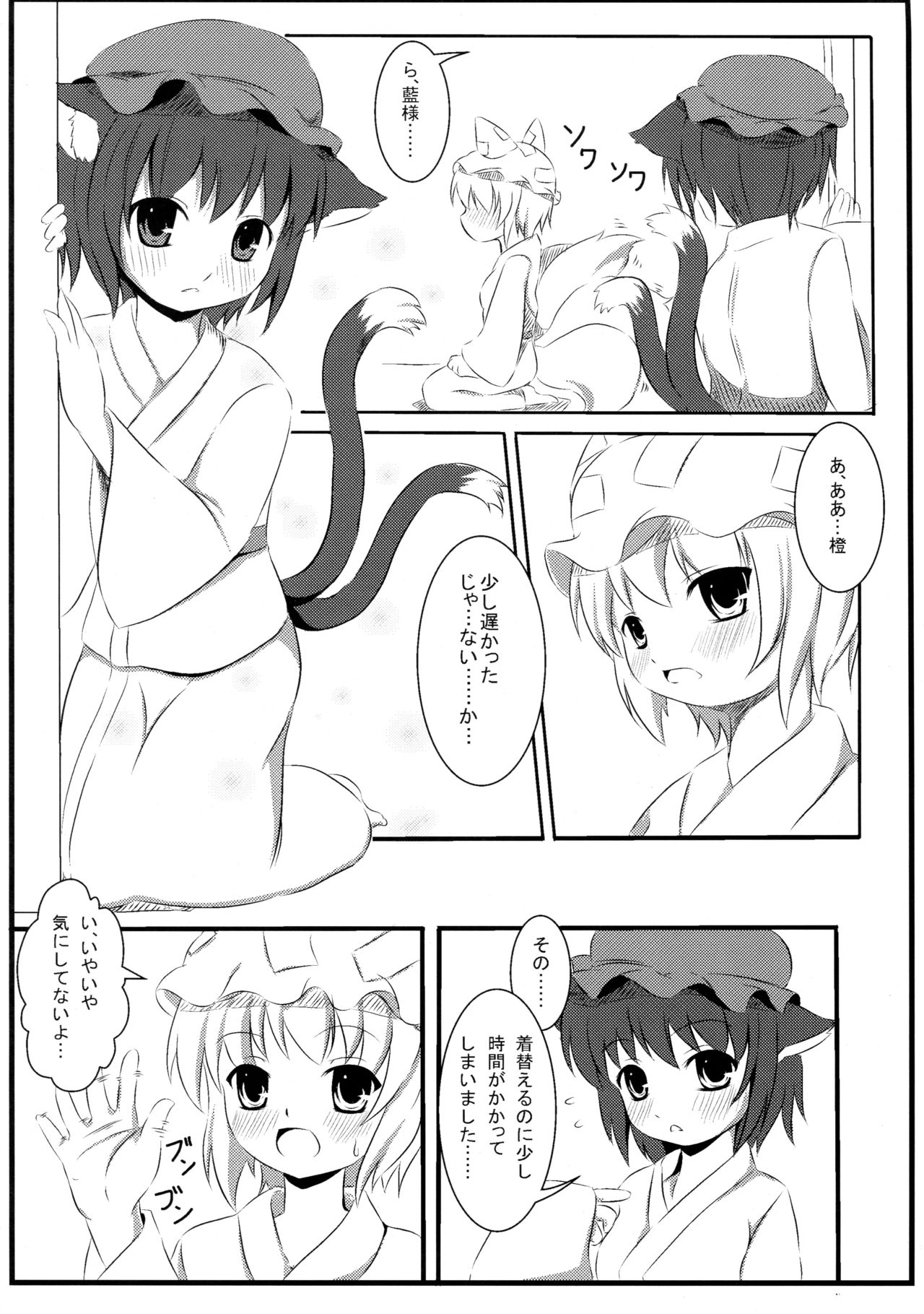 (C75) [Evo.R.B (Takayuki Hiyori)] Ranchiki! (Touhou Project) page 8 full