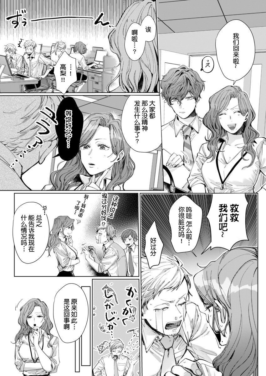 [Nakaharu Ryou] 26 Sai shojo, Chara Otoko Joushi ni Dakaremashita 4th [Chinese] [莉赛特汉化组] page 17 full