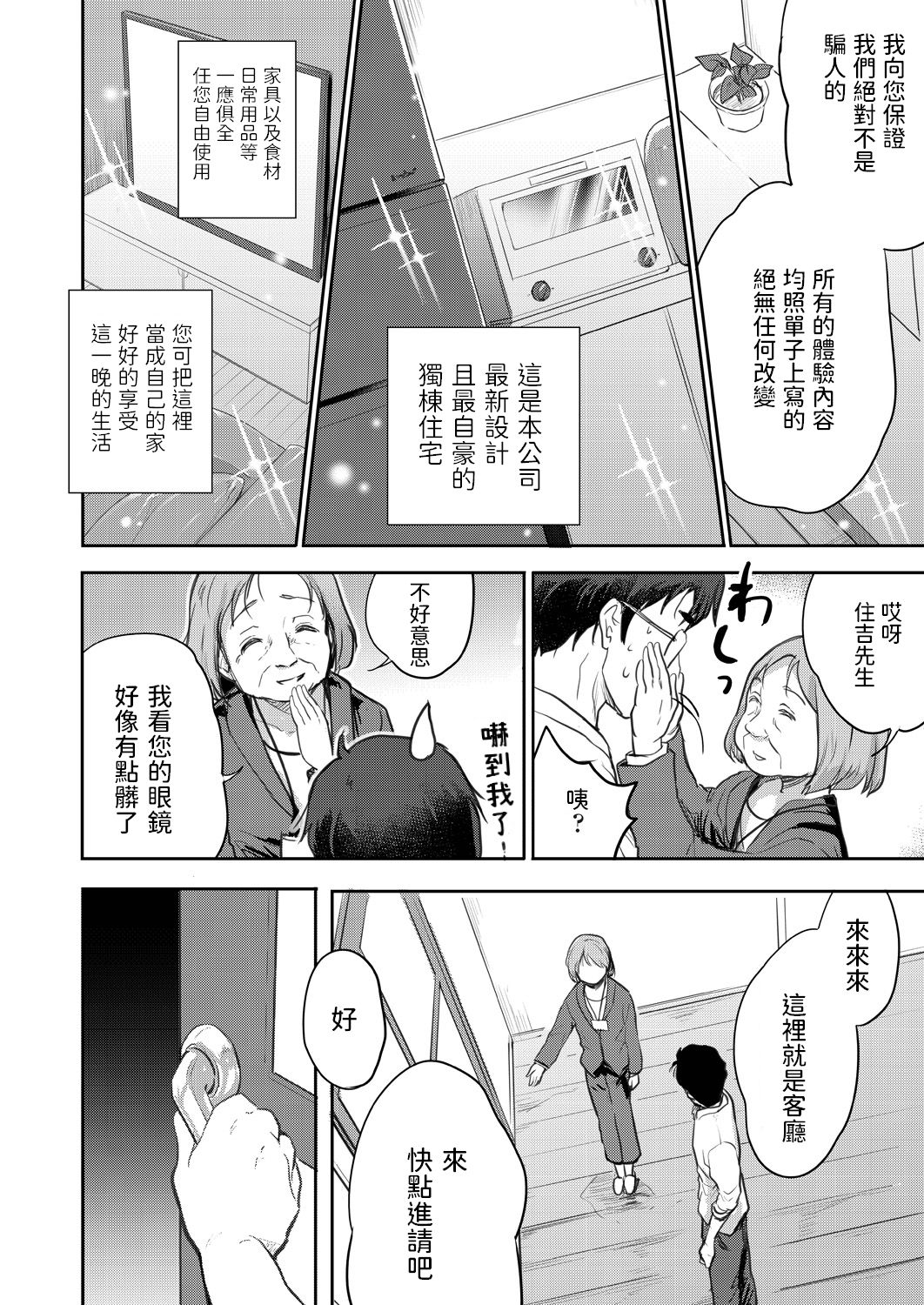 [Tohgarashi Hideyu] Model House (COMIC AUN 2020-08) [Chinese] [Digital] page 4 full