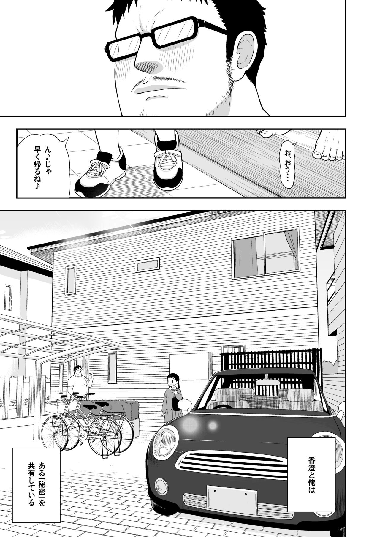(C96) [Tekokids (Leonard 16sei)] Jimina hitorimusume ga tsuma no kawarini sefure ni natte kureta hanashi page 6 full