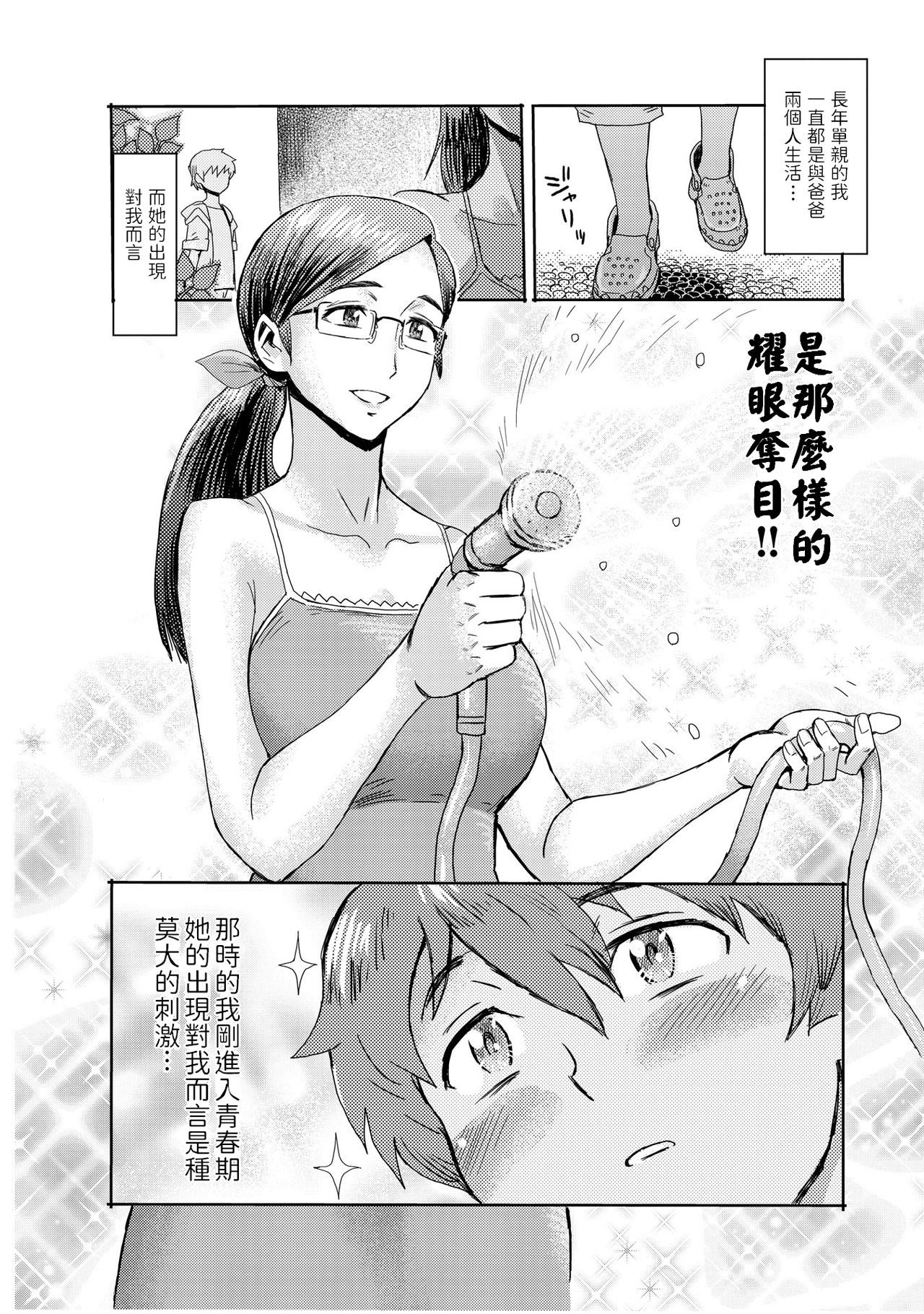 [Kuroiwa Menou] Biniku Ensou 2 [Chinese] page 4 full