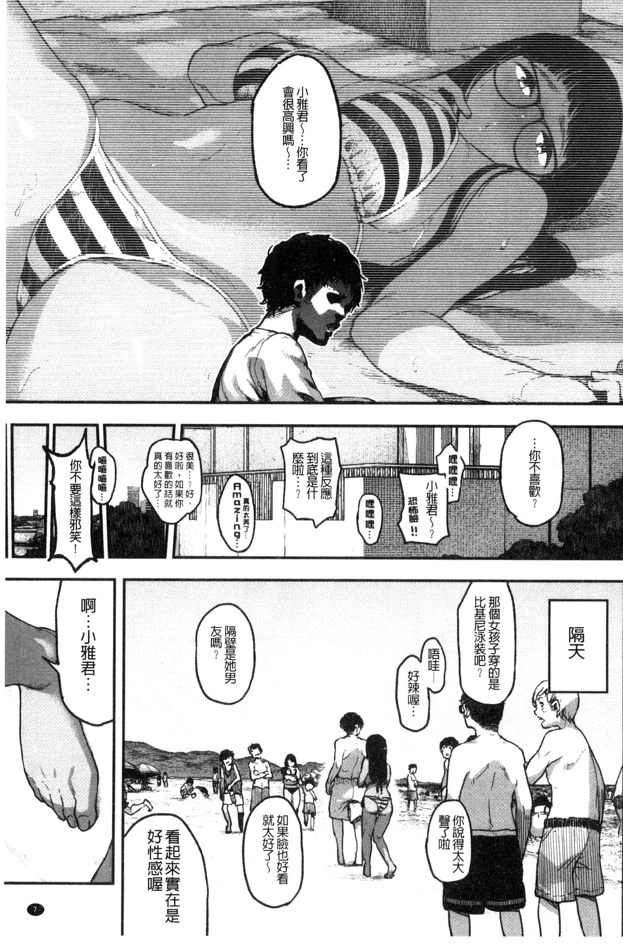 [Takayanagi Katsuya] Erohon desu yo. [Chinese] page 9 full