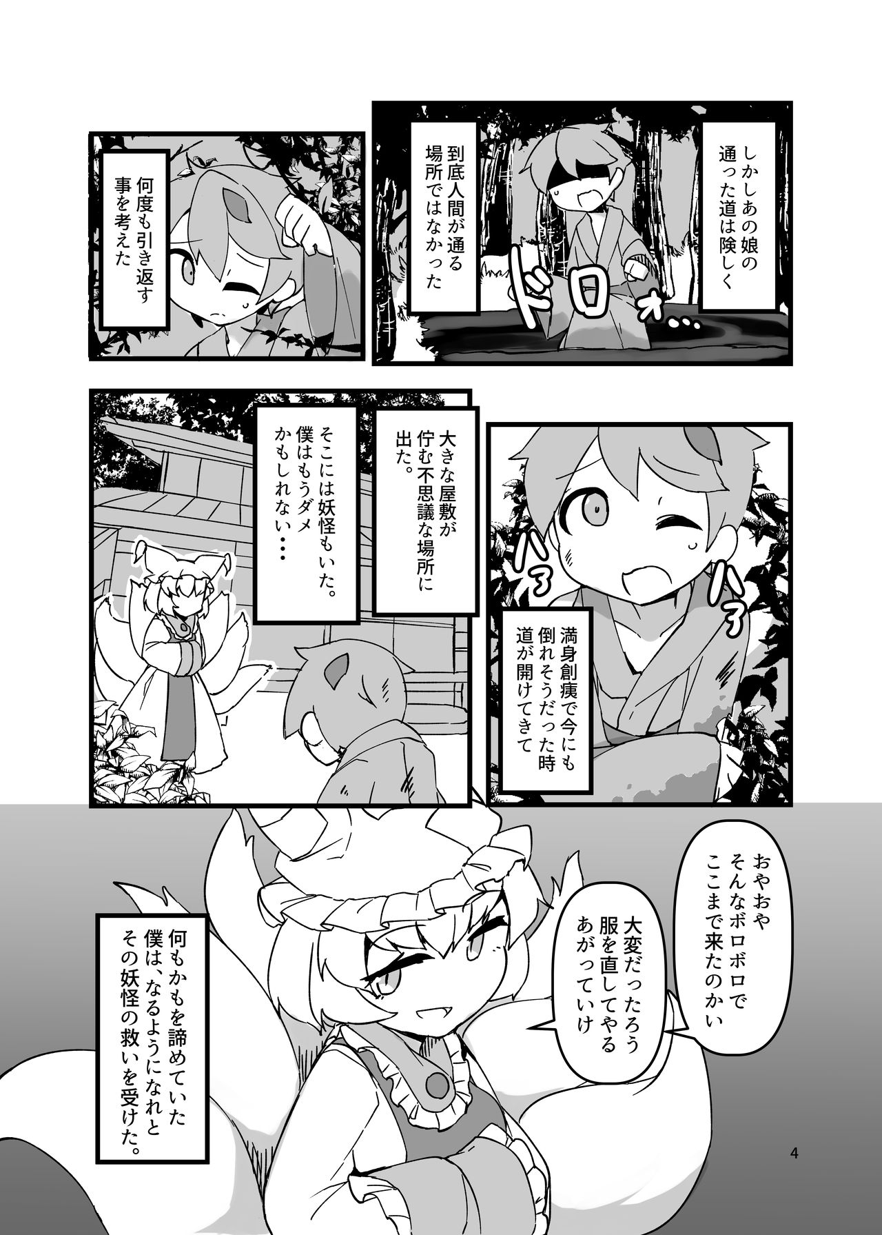 [Anzen Chitai (fun_bo)] Sumanai shounen. Gae no fuku ga kore shika nakutte ne (Touhou Project) [Digital] page 4 full