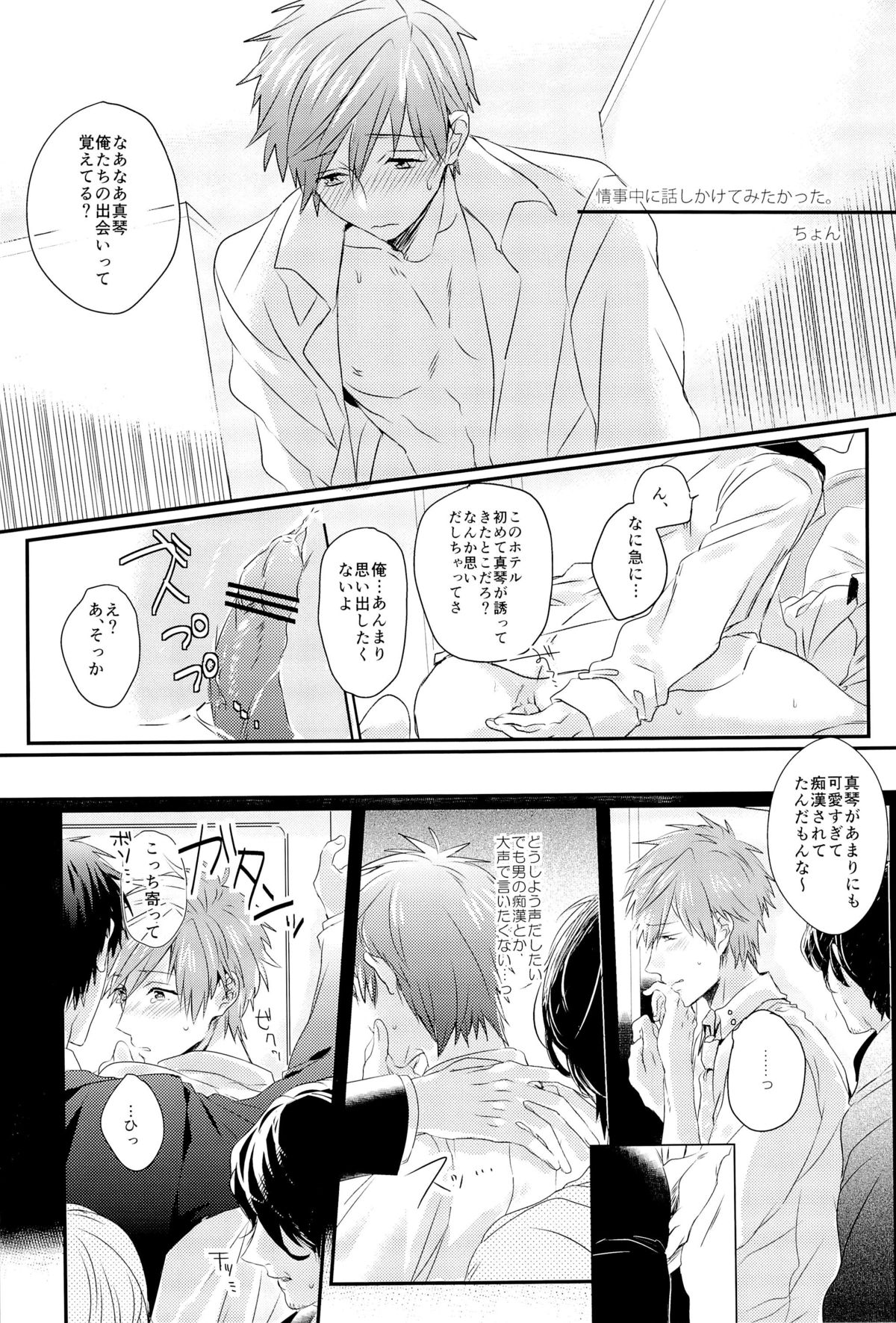 (SPARK8) [PureSlider., COLOR PALETTE (Matsuo, Shiho)] Ore x Mako (Free!) page 29 full