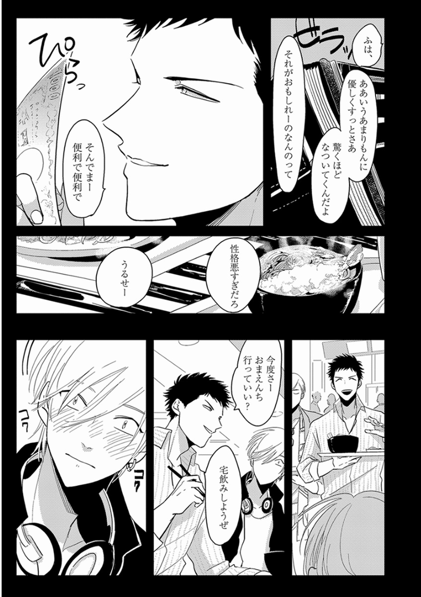 [Harada] Yajirushi [Digital] page 11 full
