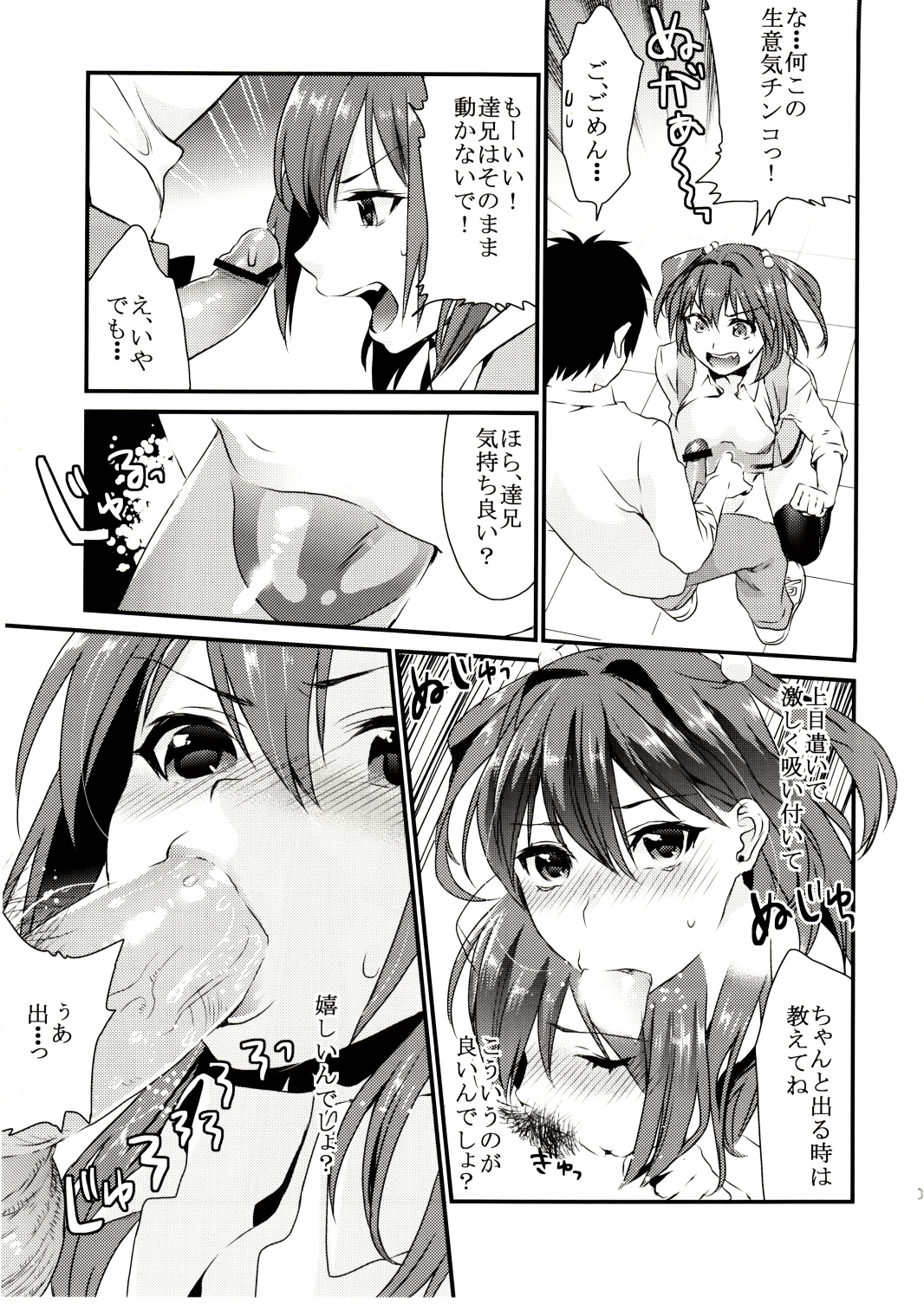 (C83) [Mushaburu (Musha Sabu)] Imouto Gimi page 10 full