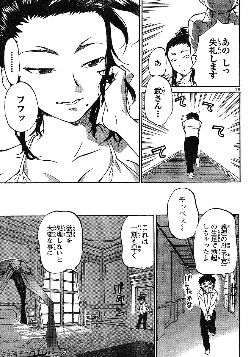 domina no do ch.10 raw page 15 full